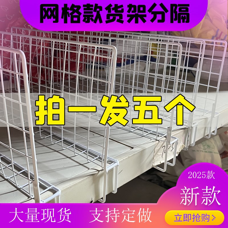 货架分隔板挡板服装货架隔离板菜鸟驿站快递货架分隔片分隔网配件
