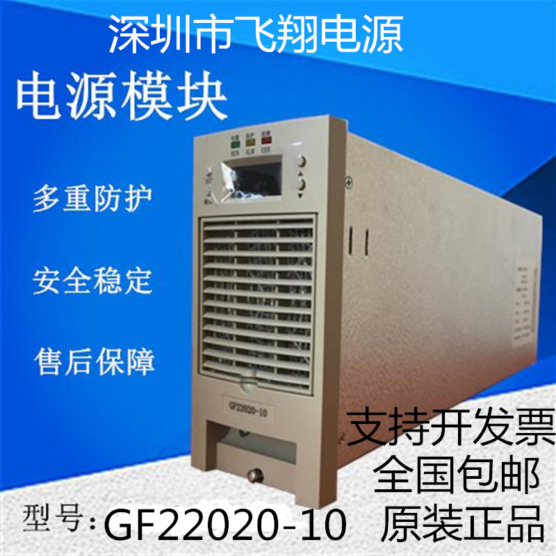 厂家销售GF22020-10电力智能高频开关直流电源充电模块
