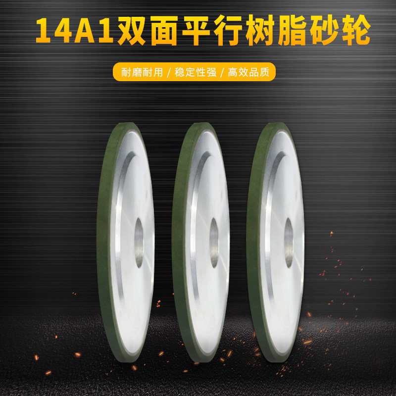 合金树脂砂轮双面平行金刚石砂轮磨片金属模具抛光打磨切割工具