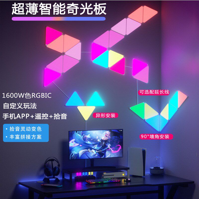 大号超薄量子灯智能奇光板拾音节奏音乐三角拼接墙灯电竞氛围灯