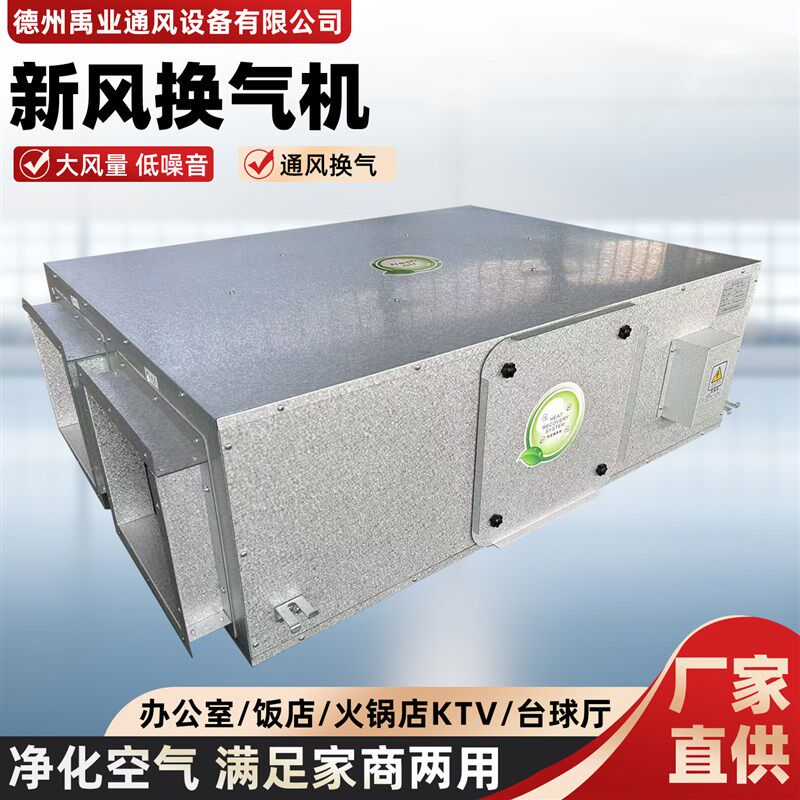 双向流新风换气机 全热交换器吊顶式新风机组室内空气循环换气机
