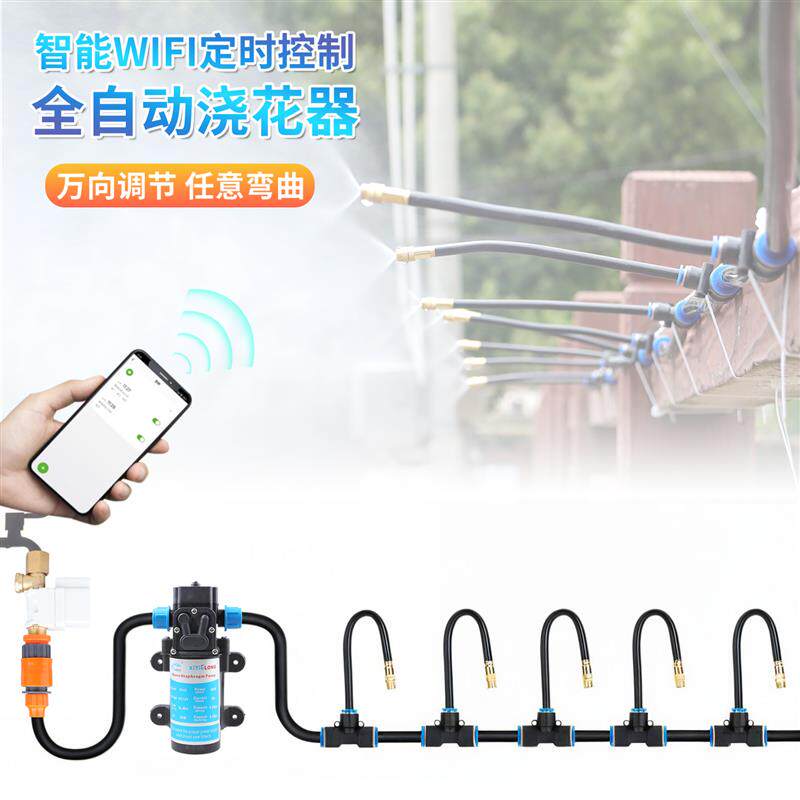 手机远程控制水泵万向喷头自动浇水器降温喷水雾化喷淋系统浇花器