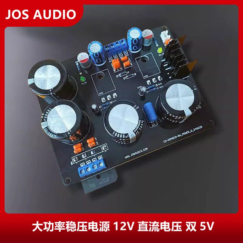 大功率稳压电源LT1083光驱刻录机电源板模块12V直流电压双5V