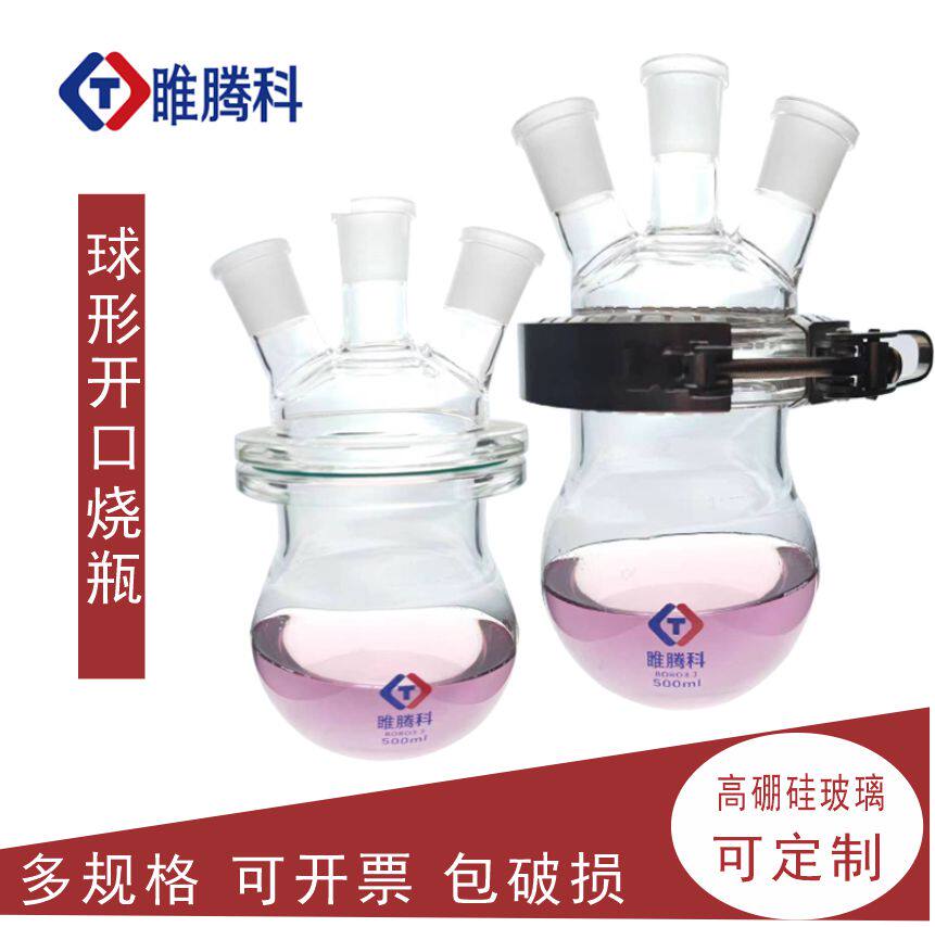 实验室球形开口烧瓶 玻璃反应釜三口五口烧瓶 玻璃器皿订制规格