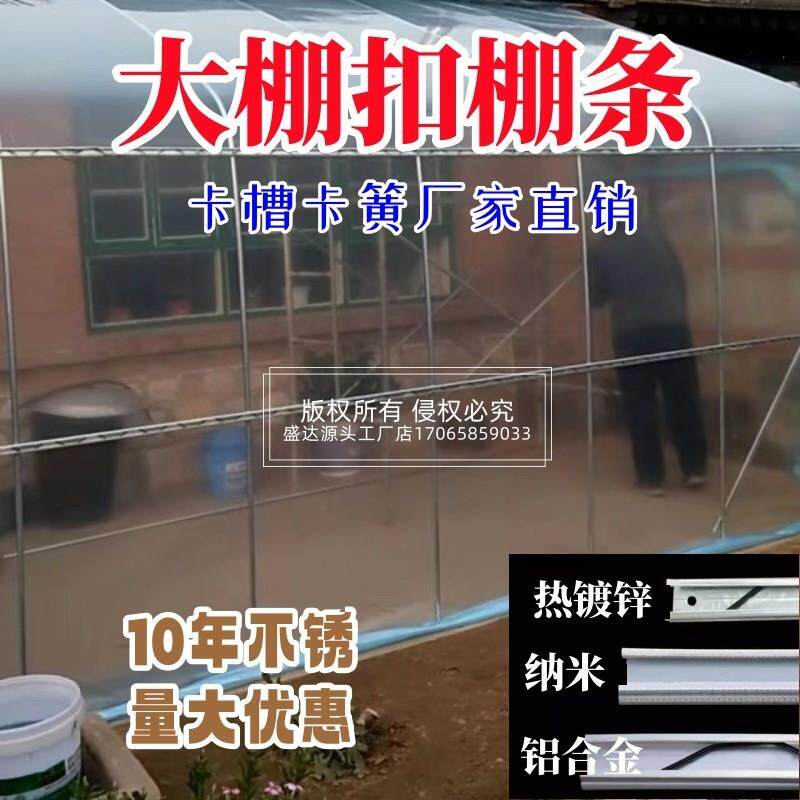 。扣棚条暖棚压条花大鹏压模卡槽扣棚条配件薄膜固定器卡扣菜朋卡