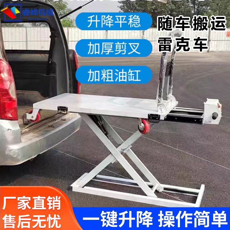 喜目雷克车电动平板手推车便携式随车搬运移动小型液压升降平板车