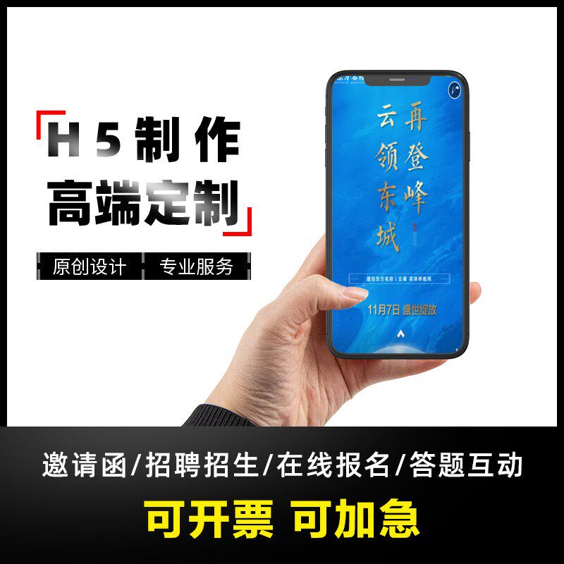 H5制作电子版会议邀请函婚礼请柬结婚请帖企业秀活动页面图文设计