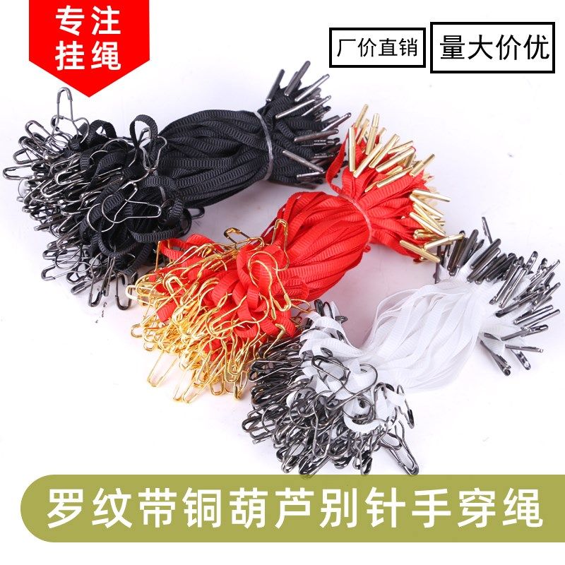新款现货吊绳吊粒手穿针 葫芦别针 吊牌绳线 线服装辅料罗纹带挂
