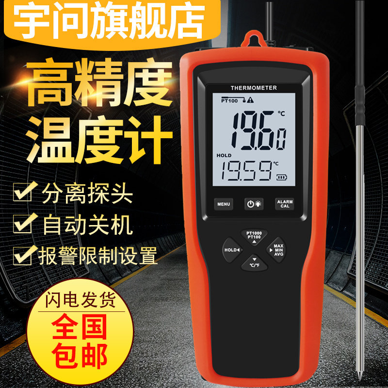 宇问0.001铂金电阻温度计YET-710高精度探针液体气体测温仪720L