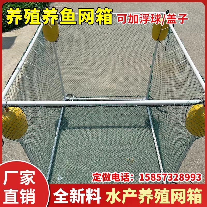 箱网养鱼箱加厚存鱼隔离暂养箱渔场养殖育苗回鱼多功能带框架箱网
