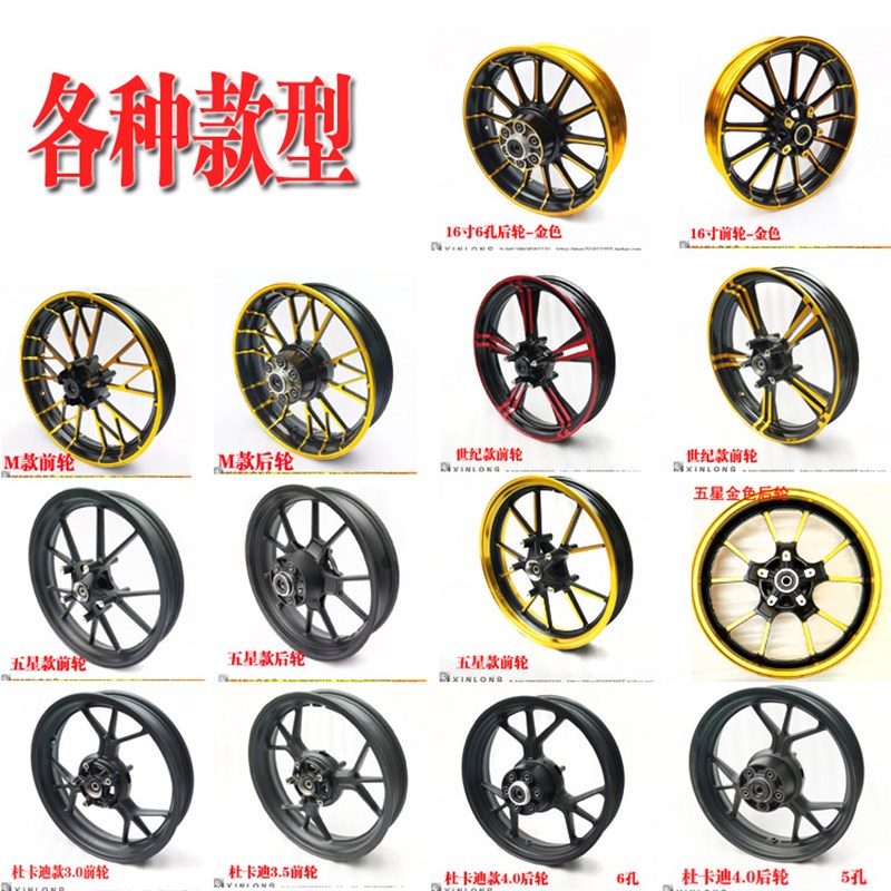 摩托跑车地平线宝雕小忍者4H2R350永源枭风N19V6蛟龙前后轮毂钢圈