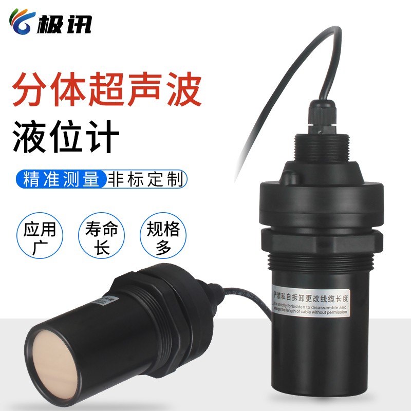 分体式超声波液位计传感器变送器防腐水位控制器rs485物位料位计