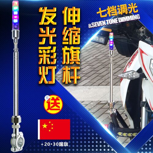 摩托车旗杆电动车旗杆七彩天线灯摩托车车把车尾架电动车外卖带灯