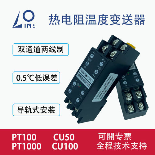 温度变送器数码显示屏两线PT100PT1000CU50CU100铂热电阻转RS485