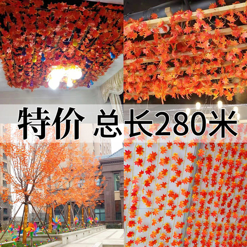 仿真红枫叶藤条管道缠绕格栅吊顶装饰花藤蔓植物假树叶塑料花藤条