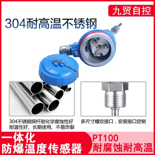 防爆热电阻pt100温度传感器感温探头一体化温度变送器4-20ma模块