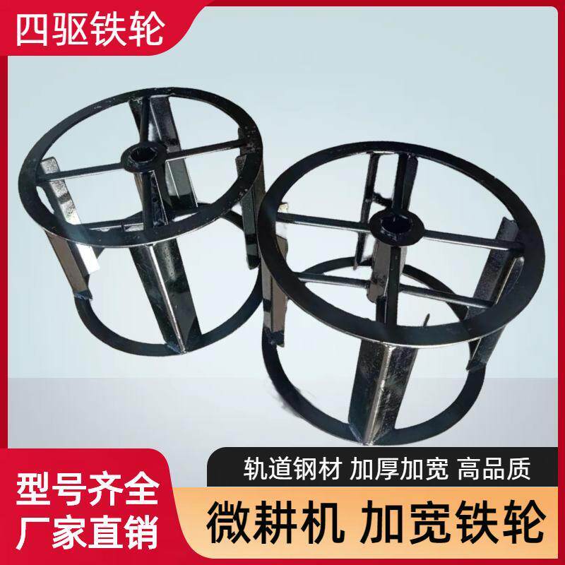 小型耕耘机铁轮四驱铁轮行走加宽铁轮子爬行轮打田犁地水田旱地轮