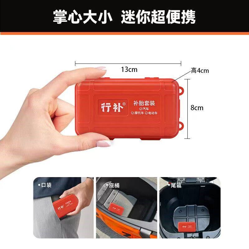 新款行补真空胎快速补胎工具套装汽车摩托车电动车专用便携工具箱