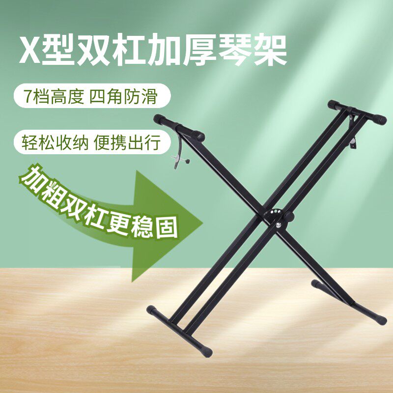 便携电钢琴架 X双杠折叠加粗加厚家用户外古筝古琴电子琴通用琴架