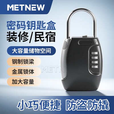 挂锁收纳盒密码锁钥匙盒挂锁收纳盒钥匙盒密码锁钥匙盒免安装装修