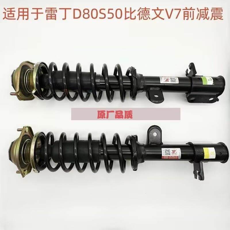 适配尚电雷丁D80S50比德文V7电动四轮汽车前减震器避震器弹簧总成