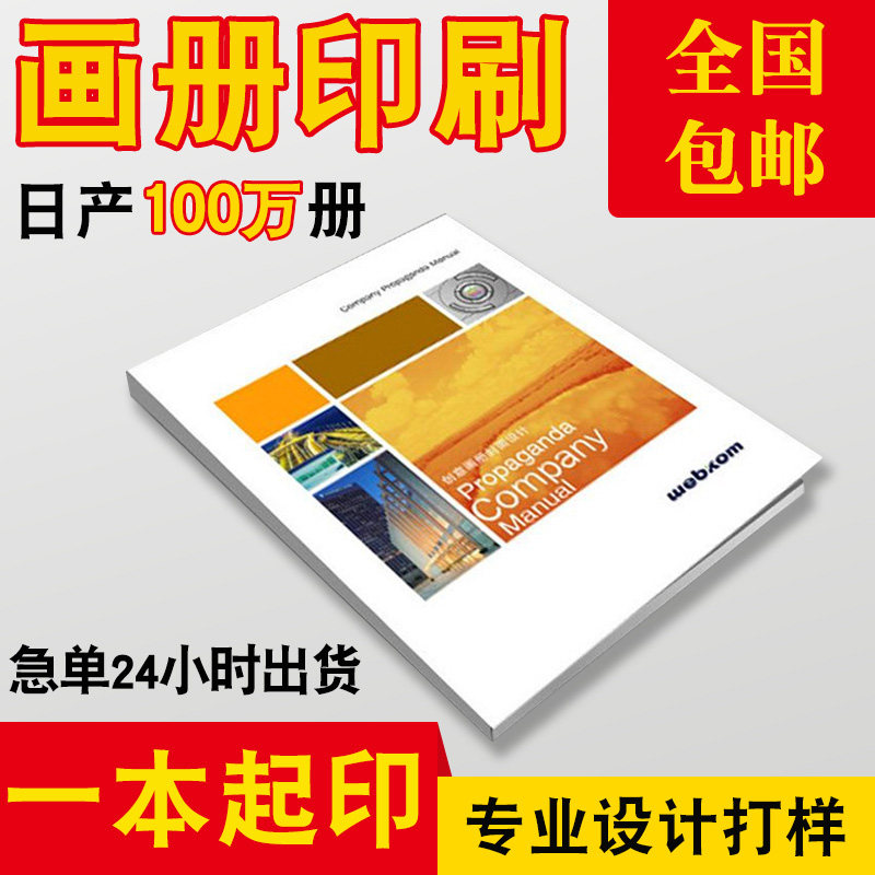 画册印刷定制企业宣传册小册子单页折页产品图册说明书精装绘本杂