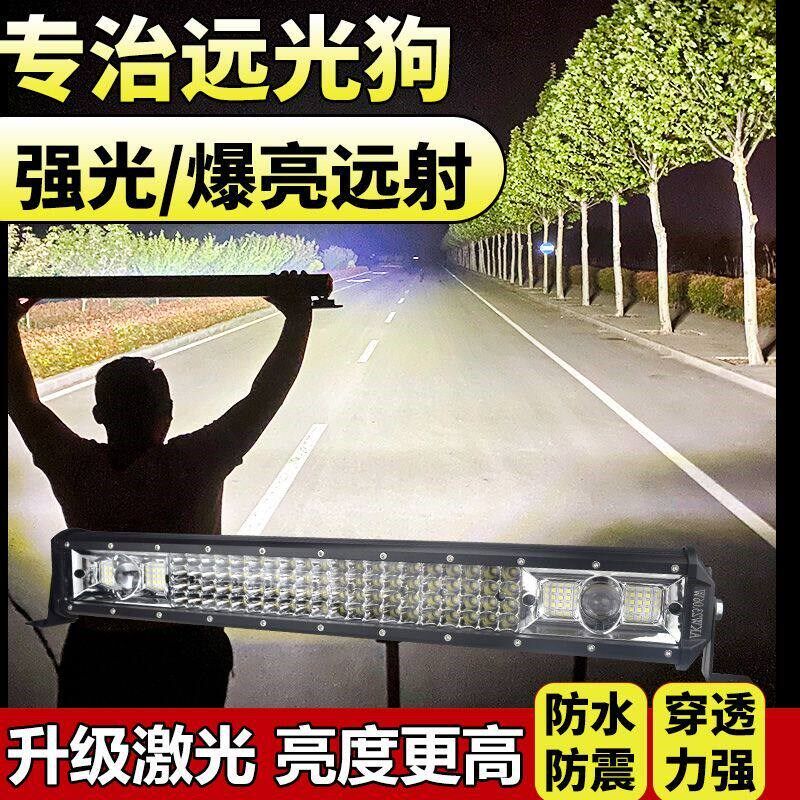四排汽车LED长条射灯12V24伏货车杠灯强光超亮车顶中网改装灯通用