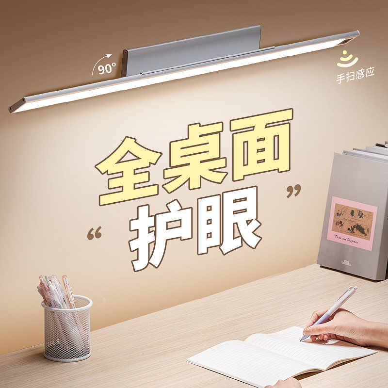 壁挂式护眼台灯学习专用儿童书桌写字写作业宿舍充电磁吸吸顶长条