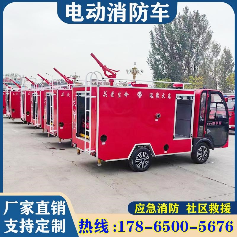电动消防车救援应急巡逻物业乡镇多功能新能源微型水罐灭火洒水车