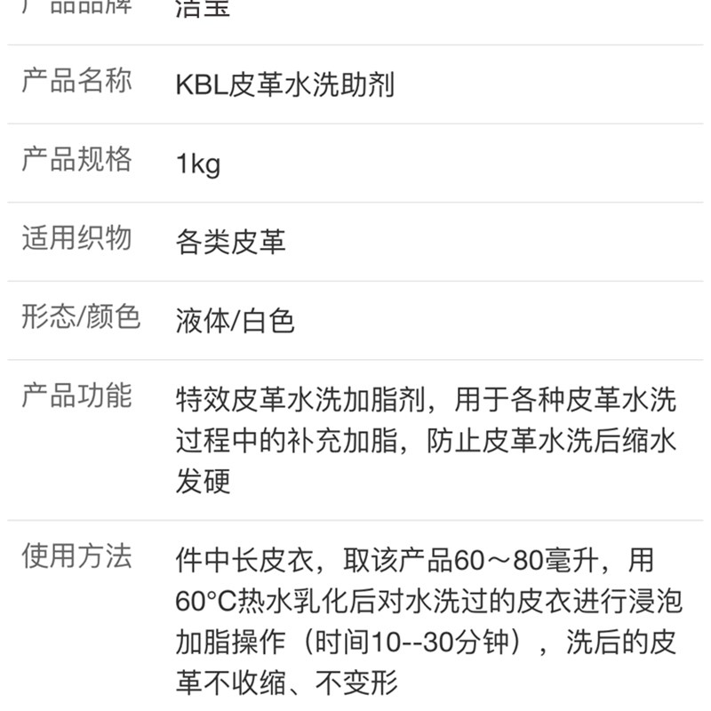 洁宝KBL皮革水洗助剂1KG 水洗加脂剂 水洗防缩剂 保养 包邮