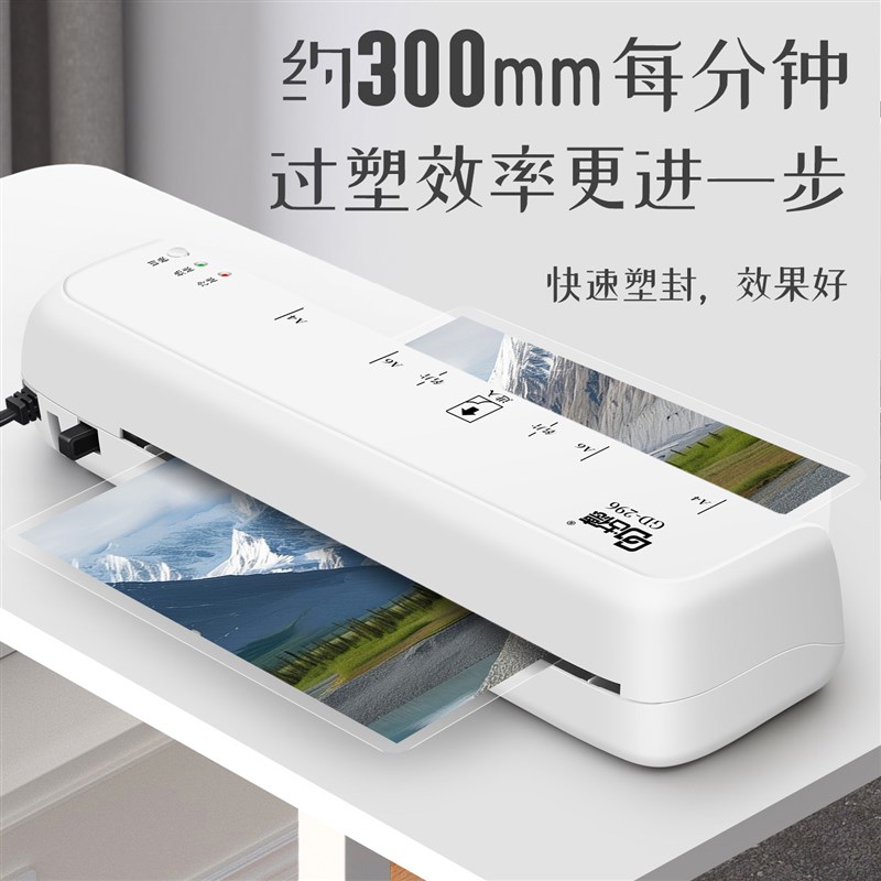 古德296塑封机标本塑封膜A4过胶机热缩膜过塑机裁纸器家用小型覆