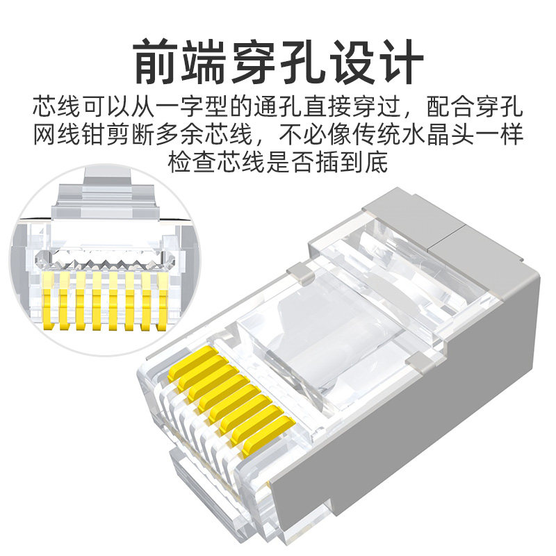 通孔水晶头穿孔式rj45金属屏蔽电脑网络宽带cat6六类千兆网线接头