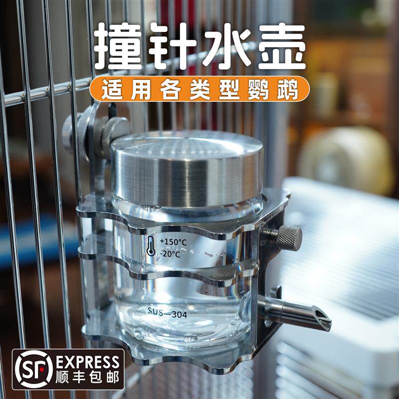 鹦鹉自动撞针饮水器小中大型鸟用喂水器横丝竖丝笼外笼内安装水壶