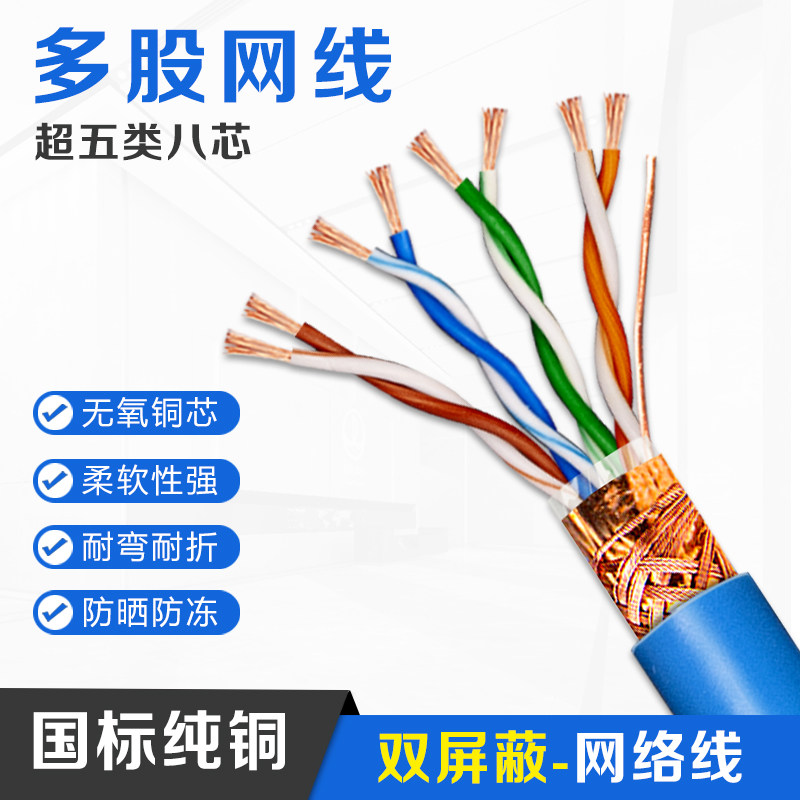 多股软网线柔性工业以太网线超五类六类双屏蔽无氧铜多芯网络线