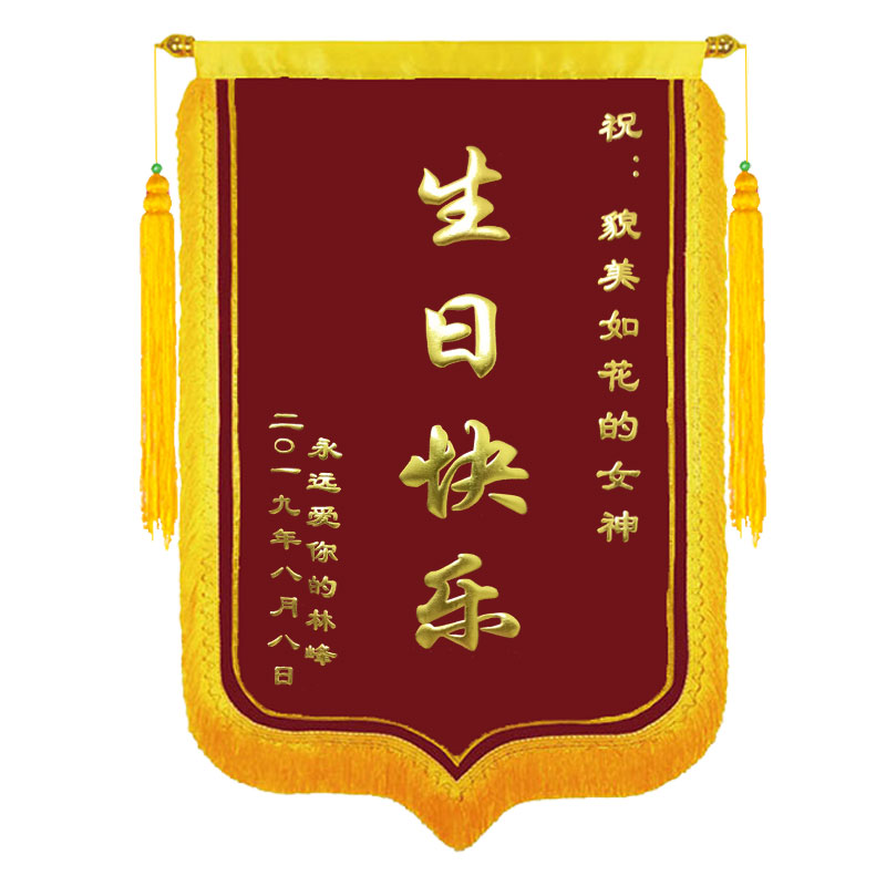 高档镀金锦旗定做感谢医生月嫂装修物业驾校学校老师生日搞笑定制