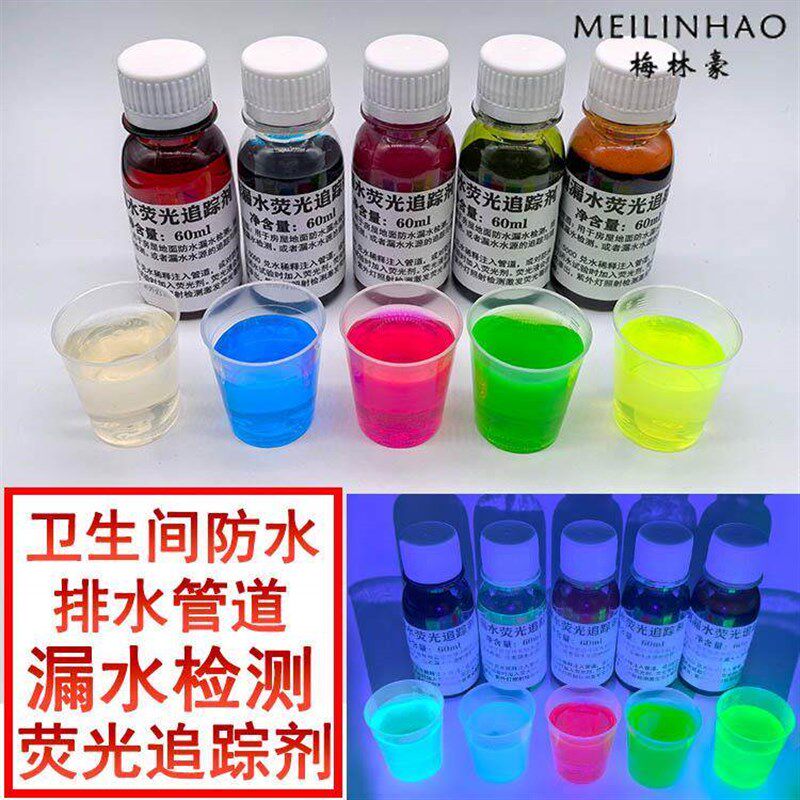 防水排水漏水检测追踪液水溶荧光粉液漏水检测荧光示踪剂浓缩荧光