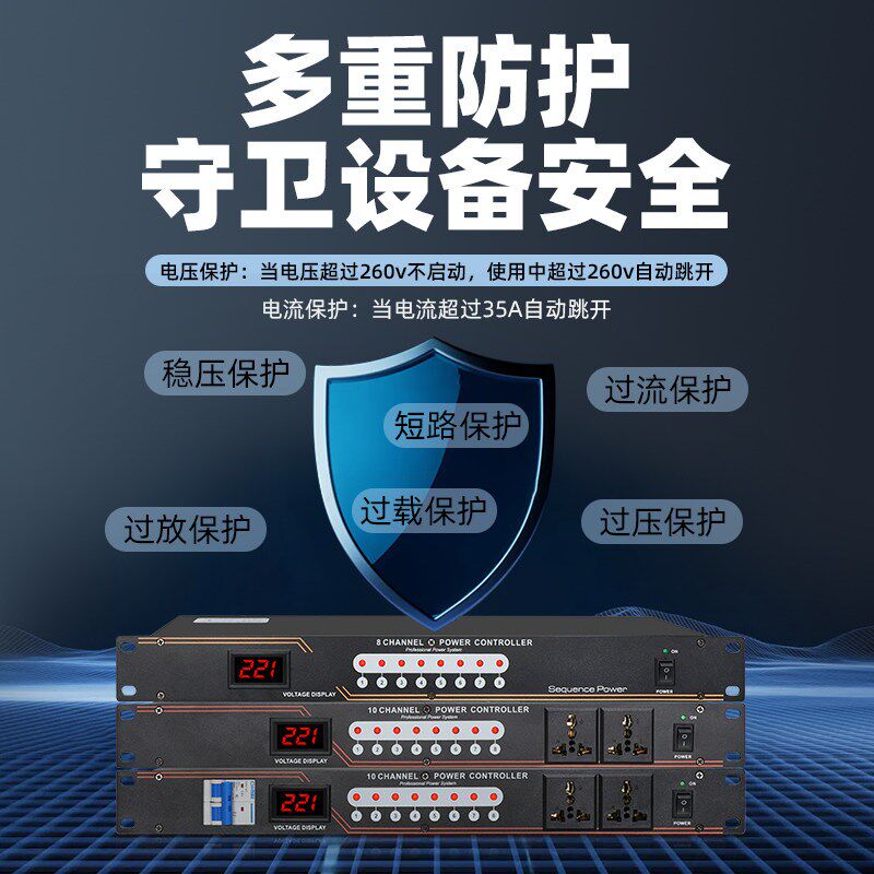 电源时序器8路10路电压显示会议演出器音响周边舞台会议设备
