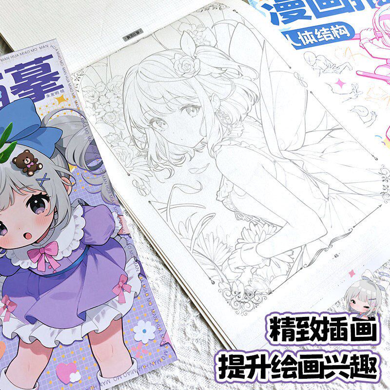 漫画手绘描摹本 漫画素描手绘画册 人体结构美少女Q版动漫人物线