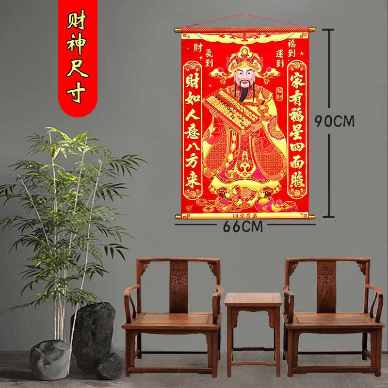 财神到挂轴壁挂新年春节室内装饰财神爷对联大挂饰过年招财挂件
