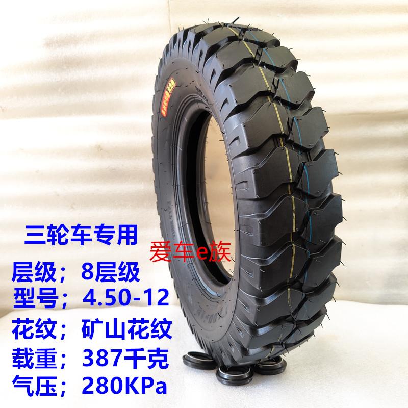 加厚防爆三轮车轮胎摩托车轮胎400-12外胎电动车450-12轮胎12寸