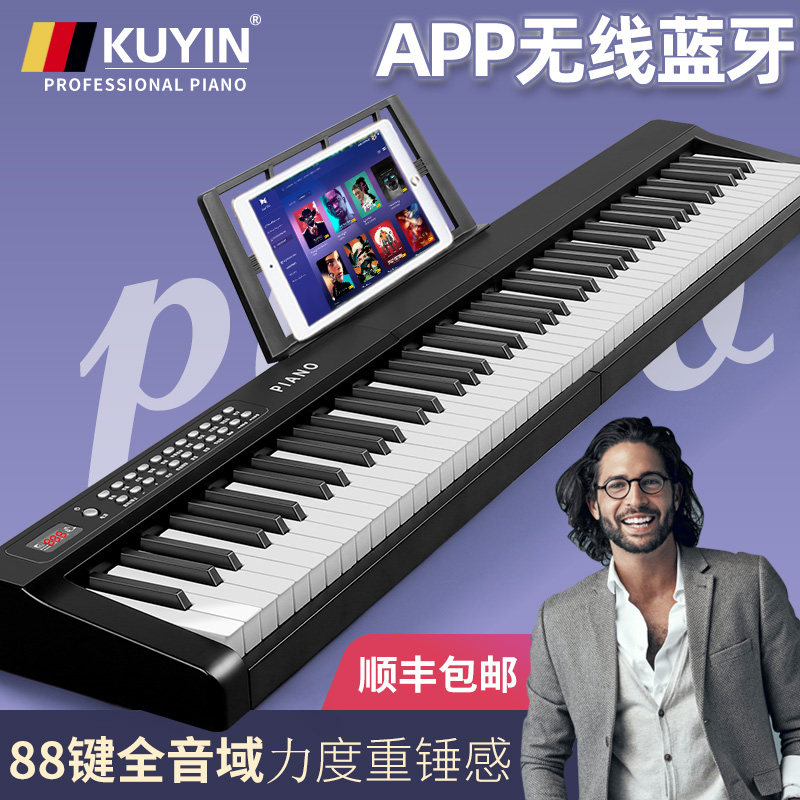 KUYIN智能电子钢琴88键重锤便携式专业初学者成年人幼师家用数码