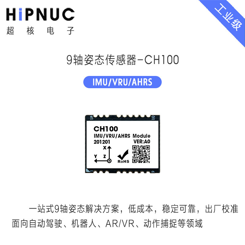 IMU 支持ROS 陀螺仪 加速度计9轴传感器 倾角模块 惯性导航CH100