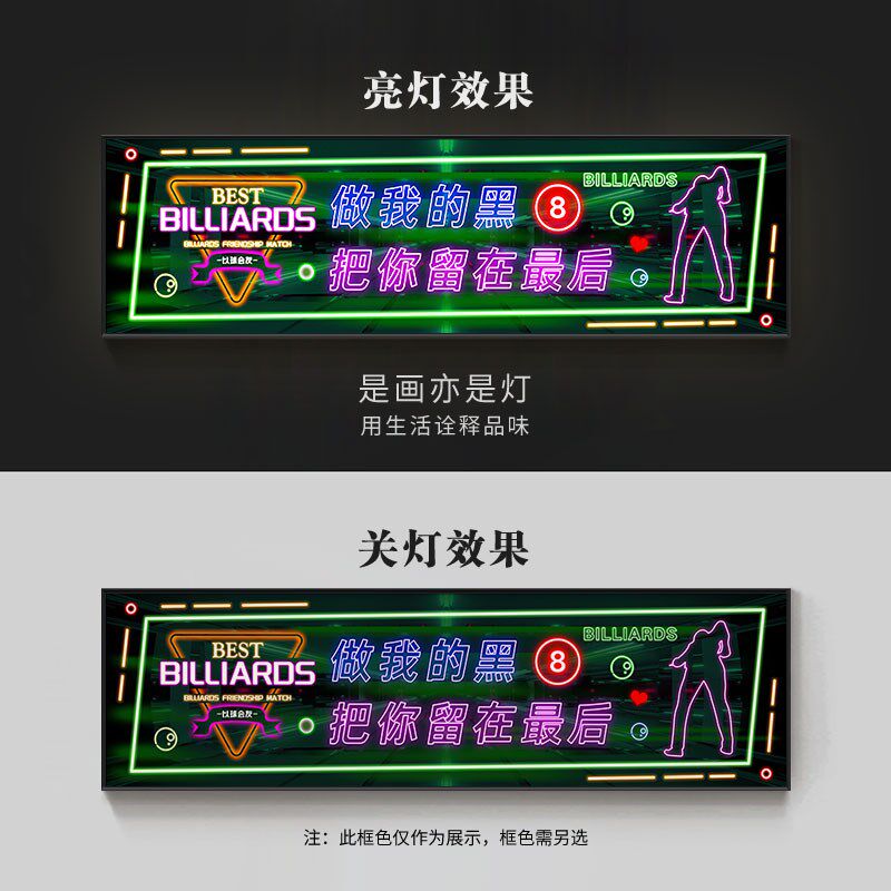 网红台球厅装饰画桌球俱乐部发光霓虹灯文字氛围灯画棋牌室墙面画