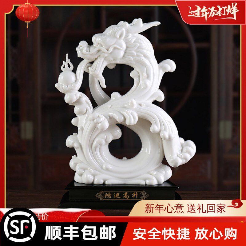 瓷器龙摆件十二生肖龙摆设白瓷家居饰品陶瓷龙形镇宅乔迁开业礼品