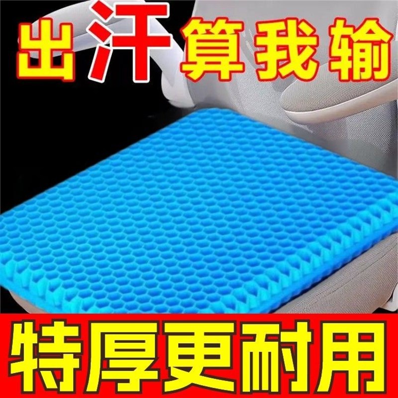 坐垫屁垫夏季凉垫蜂窝凝胶汽车座垫办公室透气椅垫软冰垫清凉