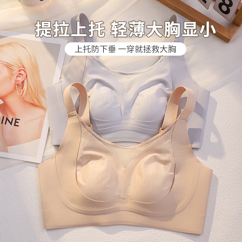 无痕抹胸内衣女大胸显小薄款收副乳防下垂调整型无钢圈提拉文胸罩