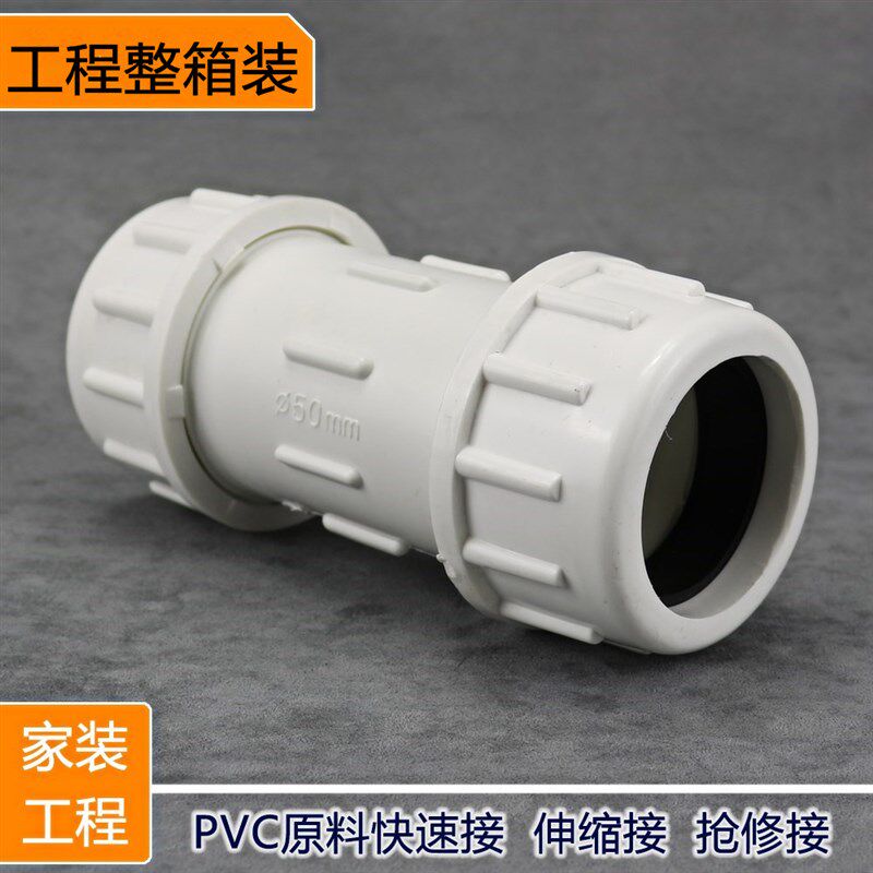 PVC快接 UPVC快速抢修接头直通活接头给水接伸缩节头整箱优惠包邮