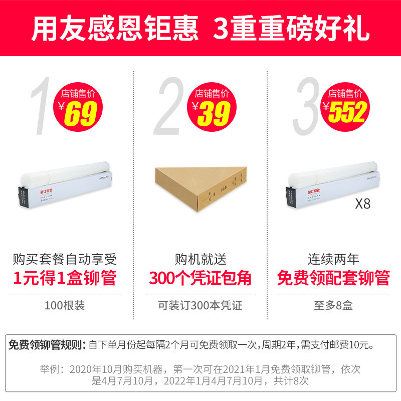 用友西玛财务会计凭证装订机小型全自动热熔铆管文档文件账本收据
