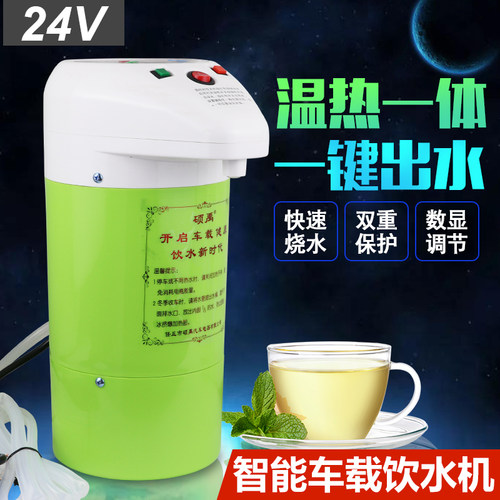 车载饮水机24v货车专用智能冷热两用自动上水客房车热水器烧水壶