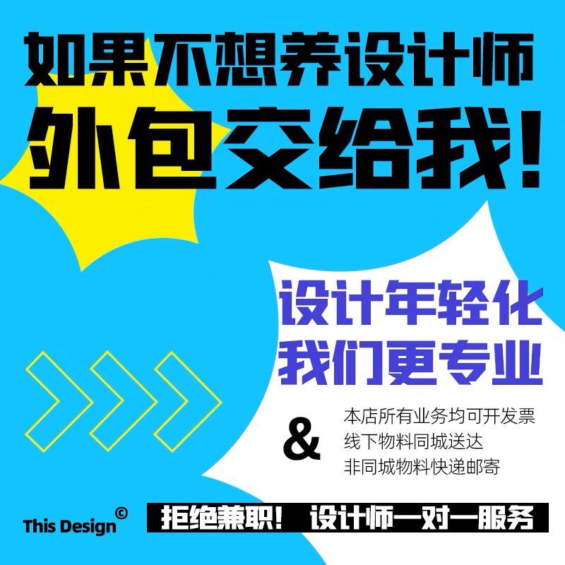 平面设计广告宣传画册菜单主kv排版封面做图片展板易拉宝海报制作